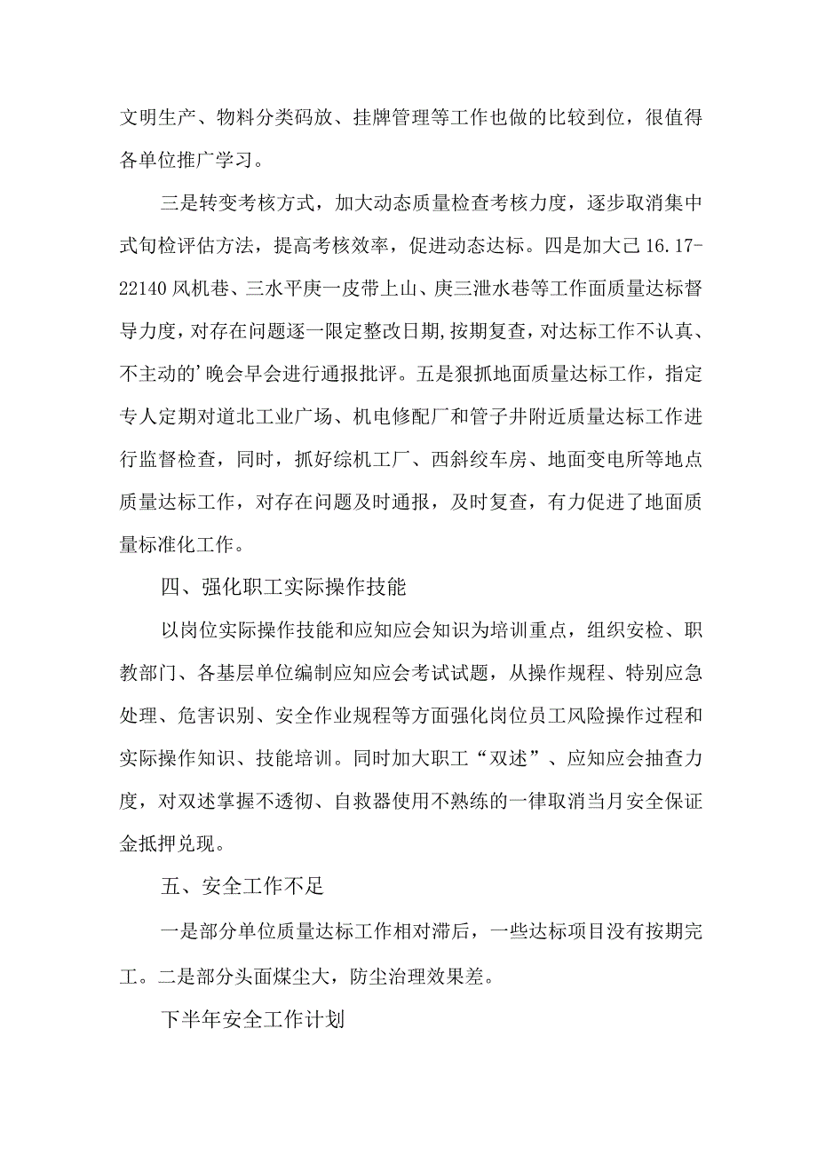 煤矿企业2023年安全生产月活动总结 （合计2份）.docx_第3页