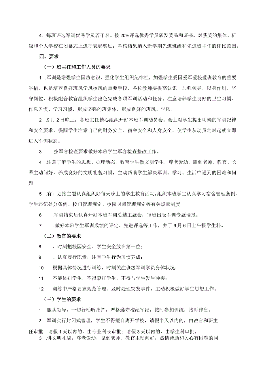 新生军训方案.docx_第3页