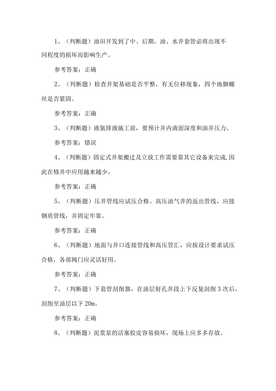 2023年司钻井下作业考试题第81套.docx_第1页