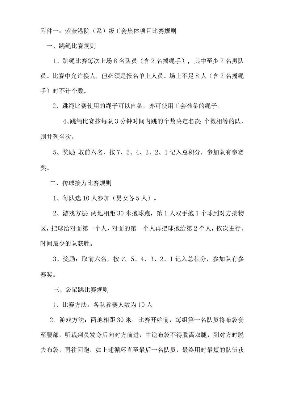 紫金港院系级工会集体项目比赛规则.docx_第1页