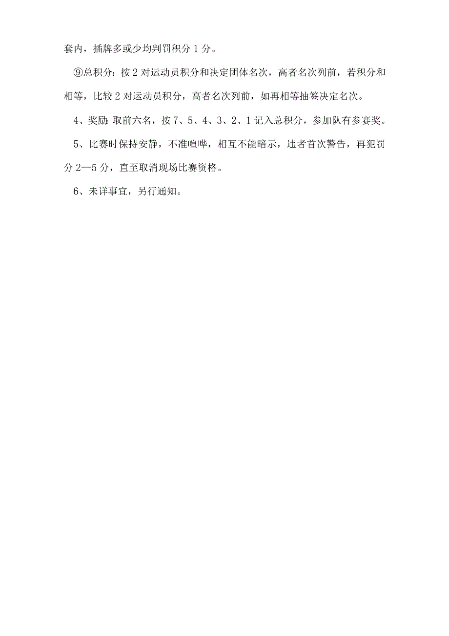 紫金港院系级工会集体项目比赛规则.docx_第3页