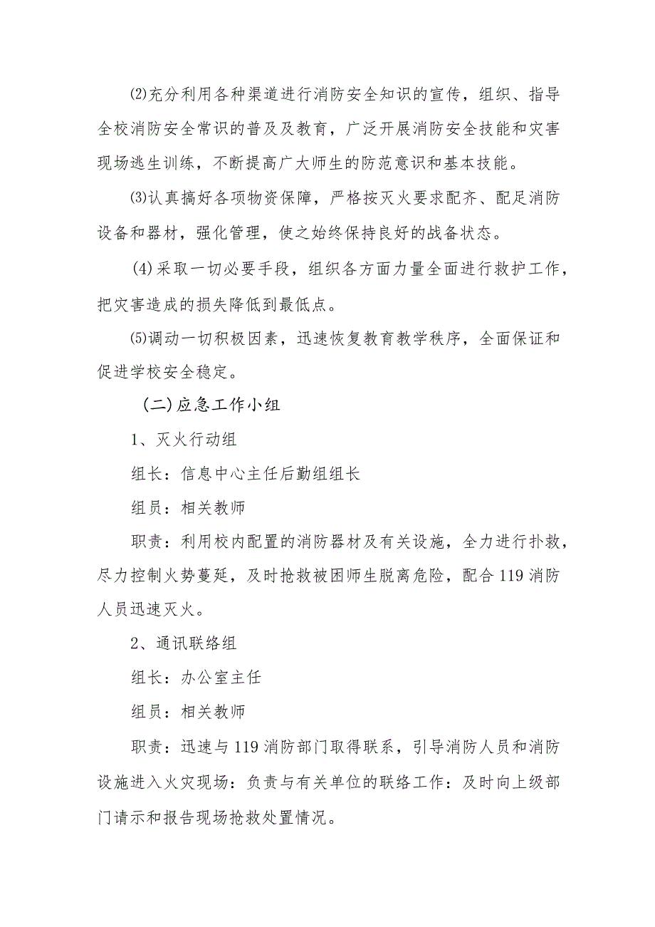 中学消防安全应急预案.docx_第2页