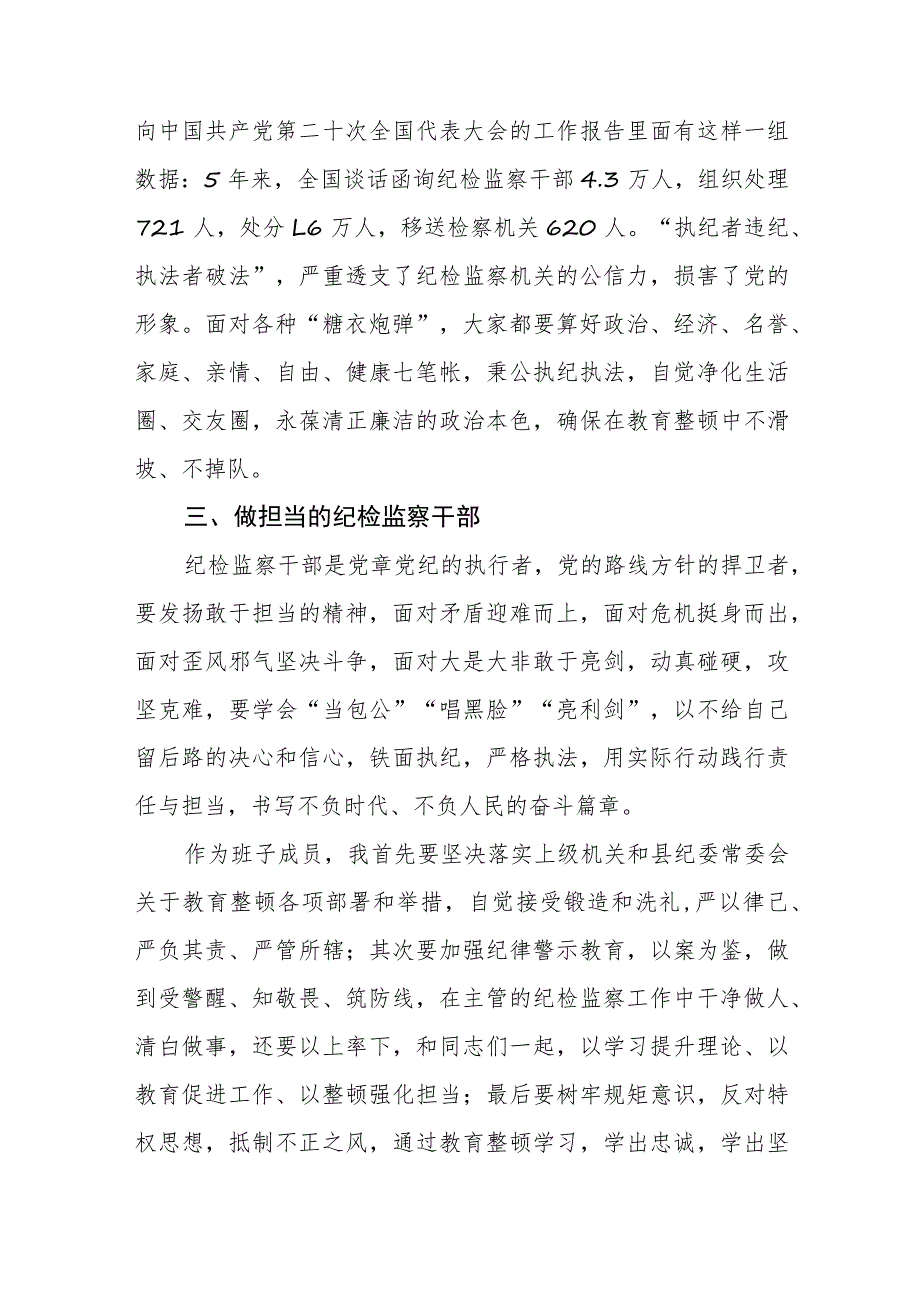 2023年纪检监察干部队伍教育整顿活动学习体会六篇合集.docx_第2页