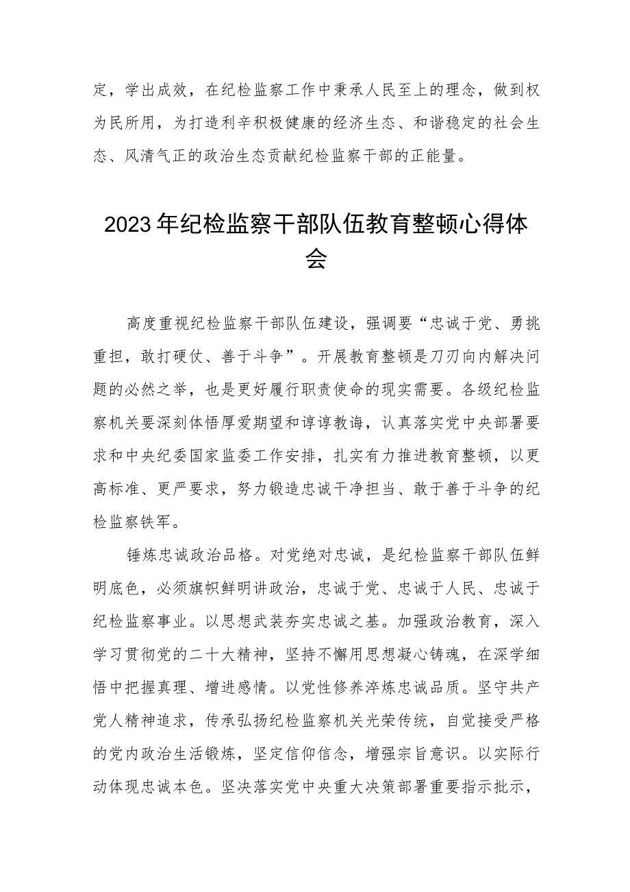 2023年纪检监察干部队伍教育整顿活动学习体会六篇合集.docx_第3页