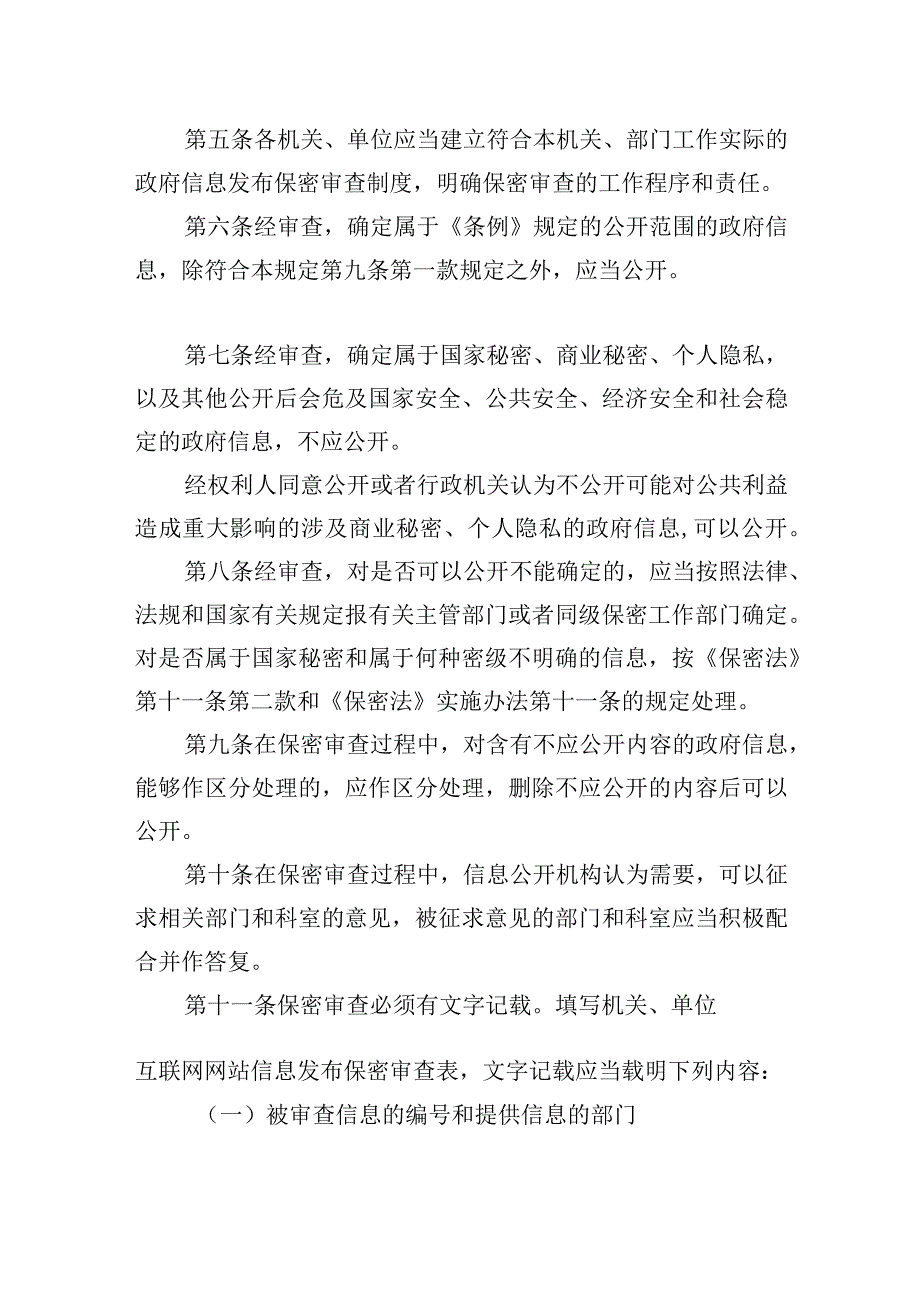 医院信息公开保密审查工作制度.docx_第2页