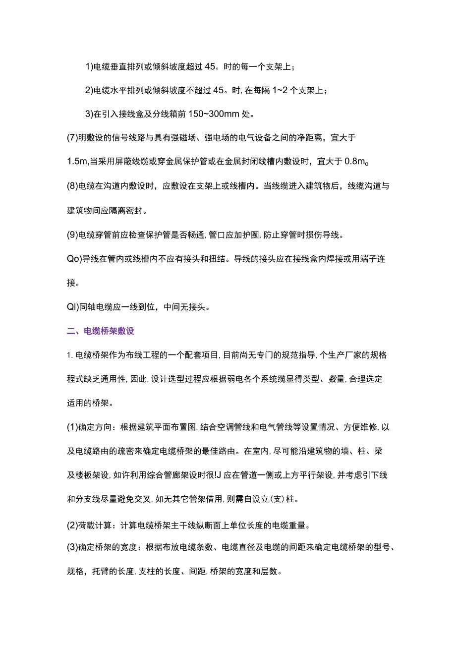 弱电系统管线施工工艺要求2017-6-15.docx_第2页