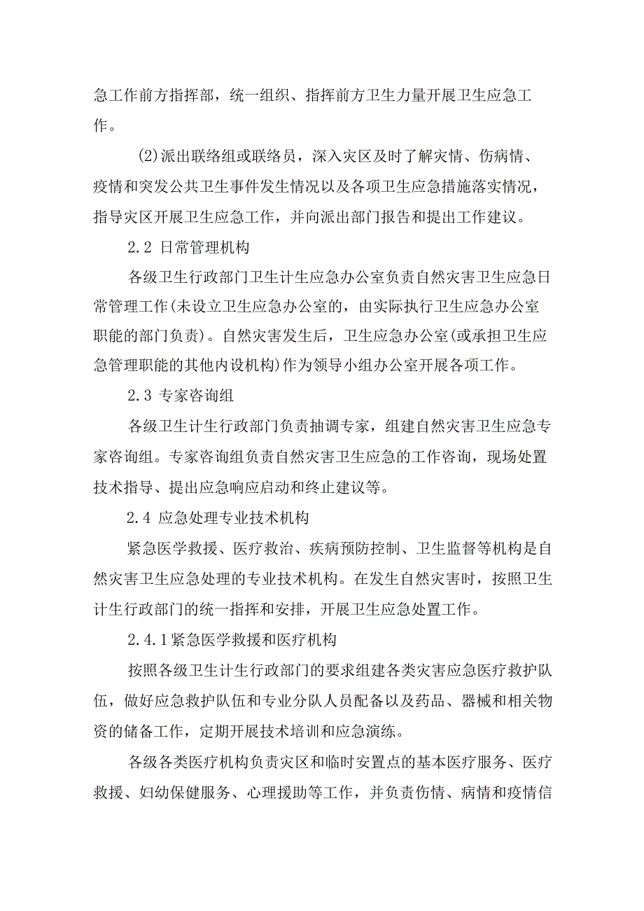 市自然灾害卫生应急预案.docx_第3页