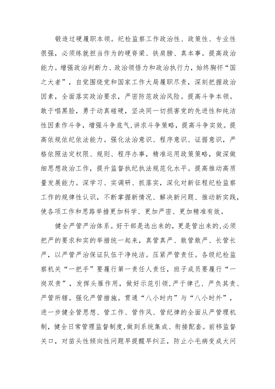 2023纪检监察干部队伍教育整顿心得体会模板两篇模板.docx_第2页