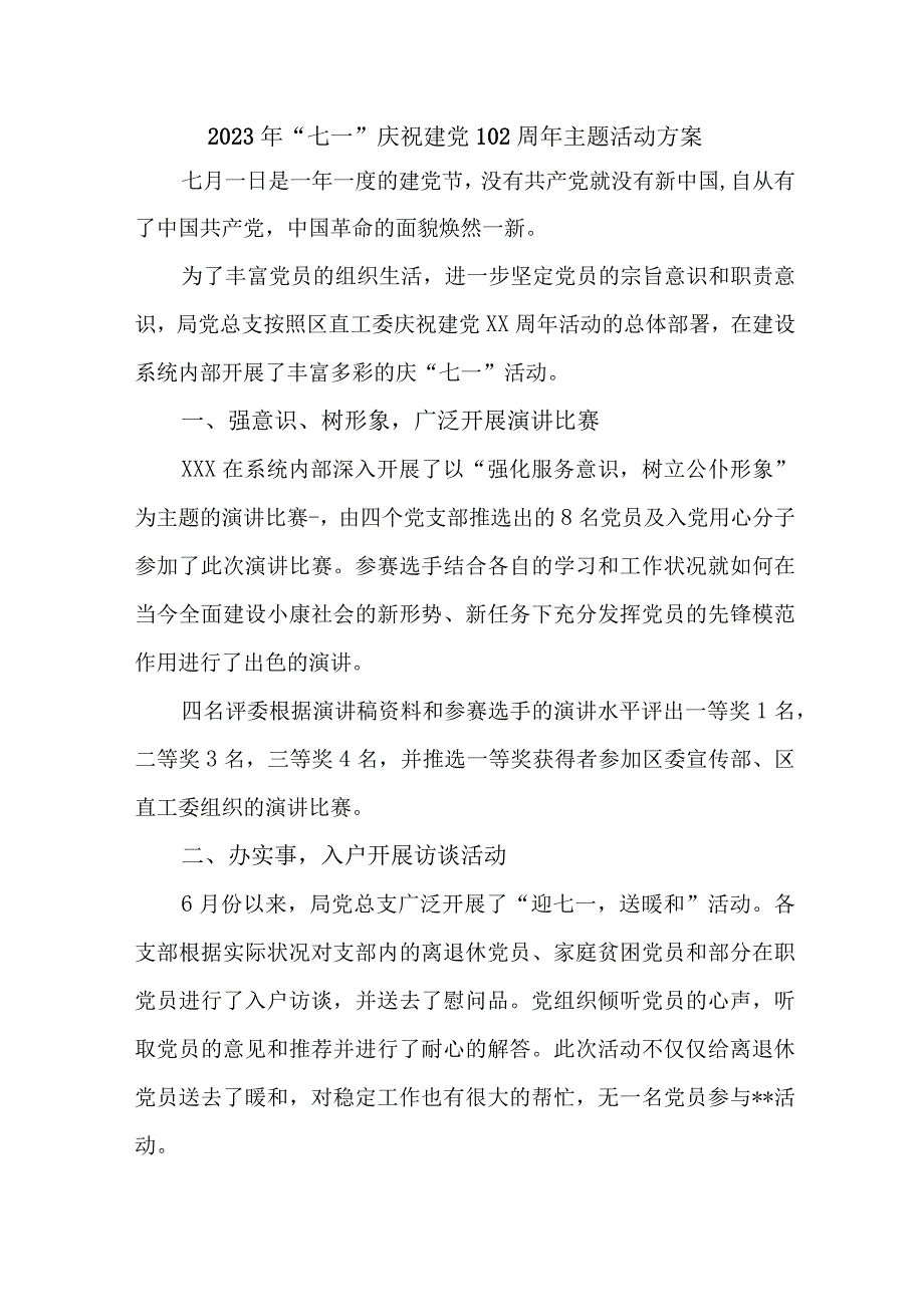 2023年国企单位开展七一庆祝建党102周年主题活动方案 汇编3份.docx_第1页