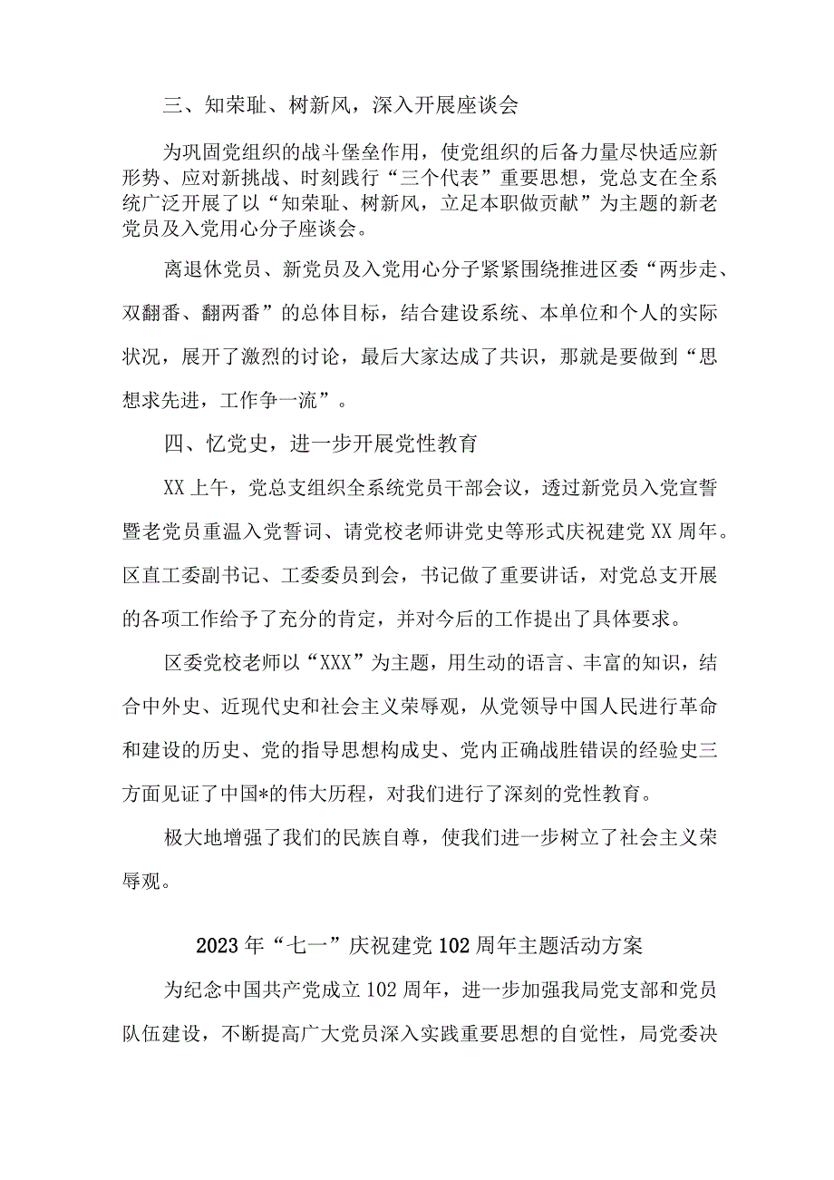 2023年国企单位开展七一庆祝建党102周年主题活动方案 汇编3份.docx_第2页