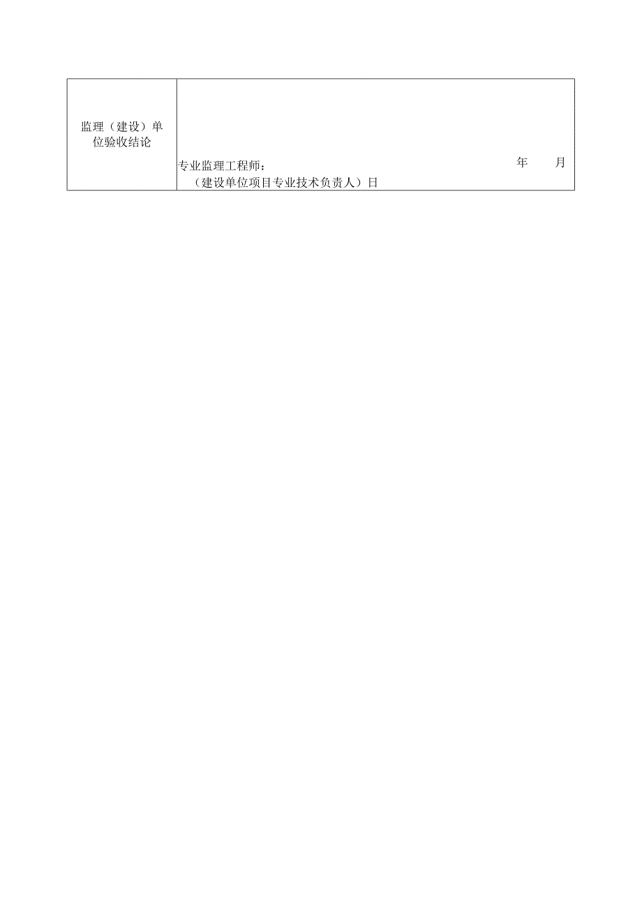 建筑项目电梯和自动扶梯系统分项工程质量验收记录表.docx_第2页