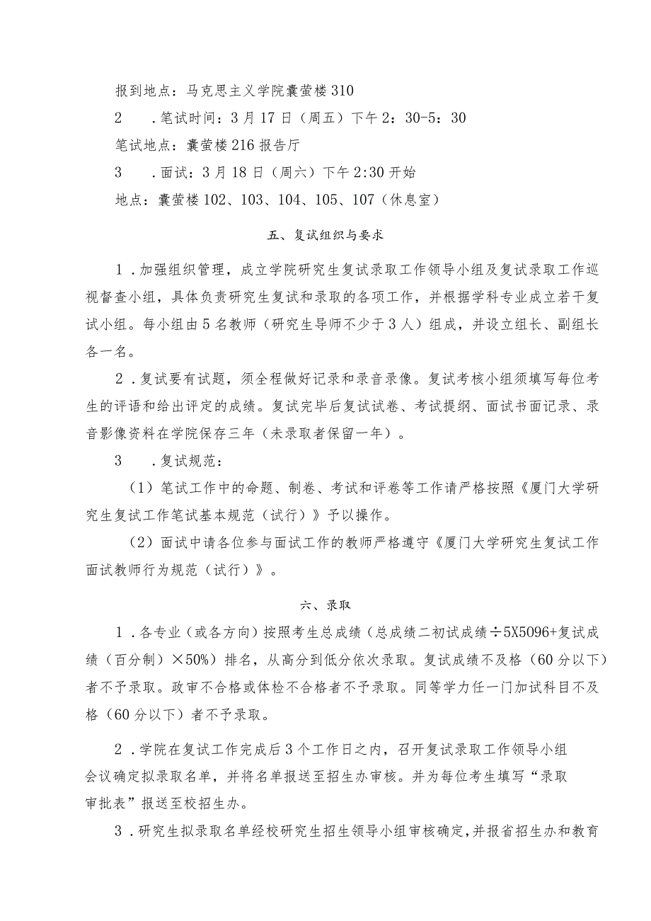 马克思主义学院2017年硕士复试录取工作实施细则.docx_第3页