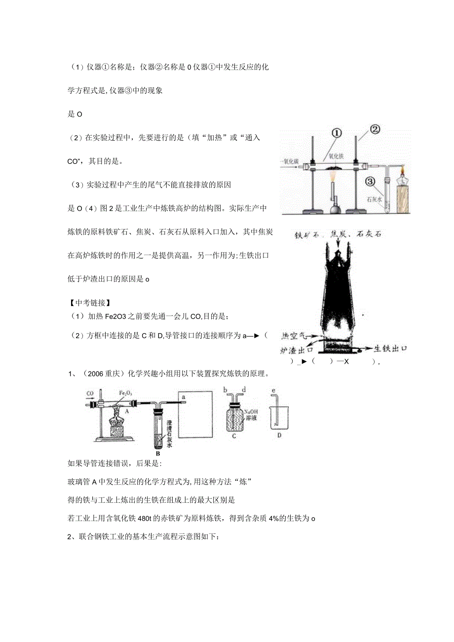 第二节金属矿物铁的冶炼.docx_第3页