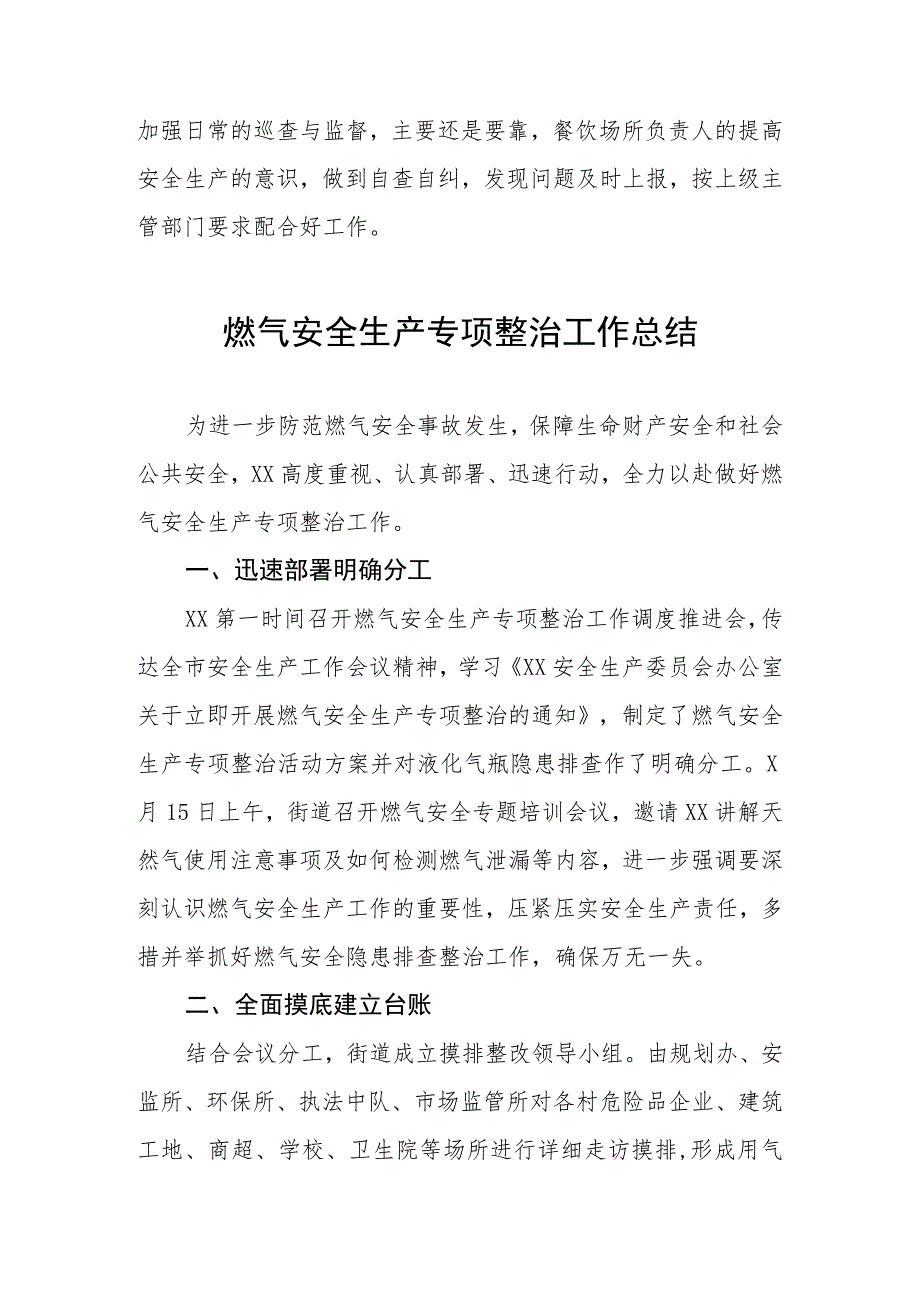 2023年燃气安全排查总结4篇.docx_第3页