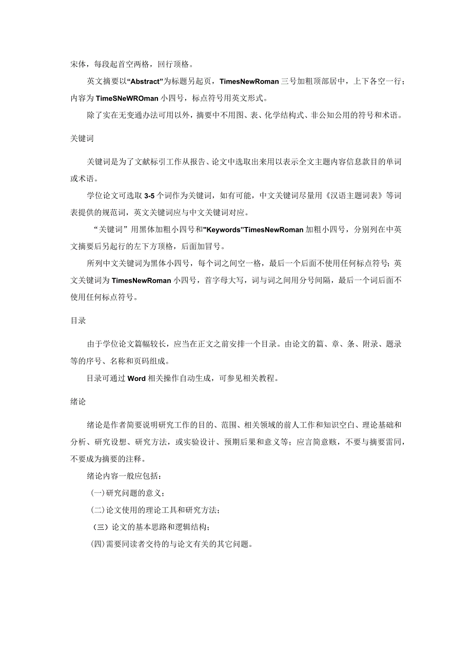 西南财经大学西部商学院EMBA学位论文撰写格式要求.docx_第2页