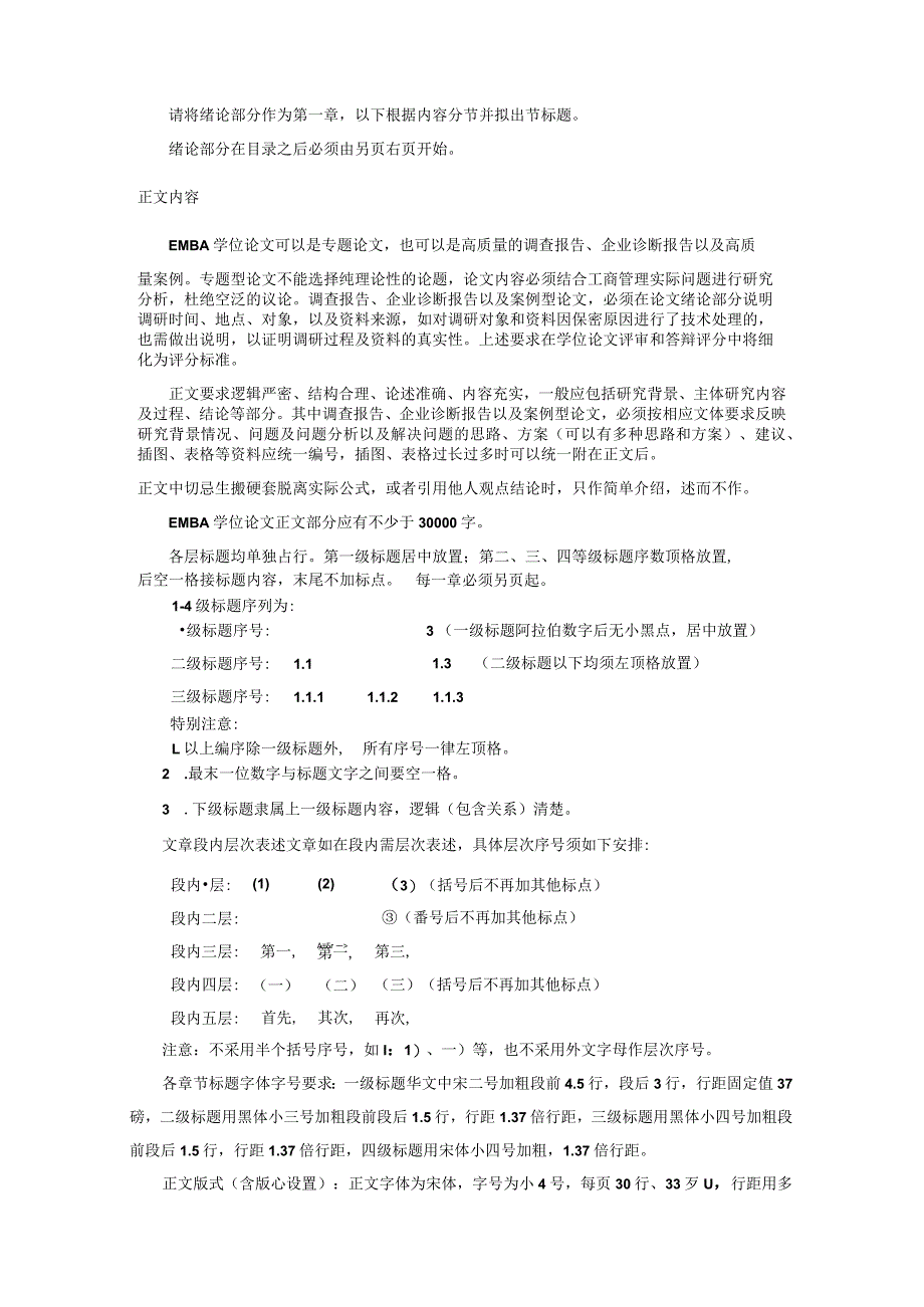 西南财经大学西部商学院EMBA学位论文撰写格式要求.docx_第3页