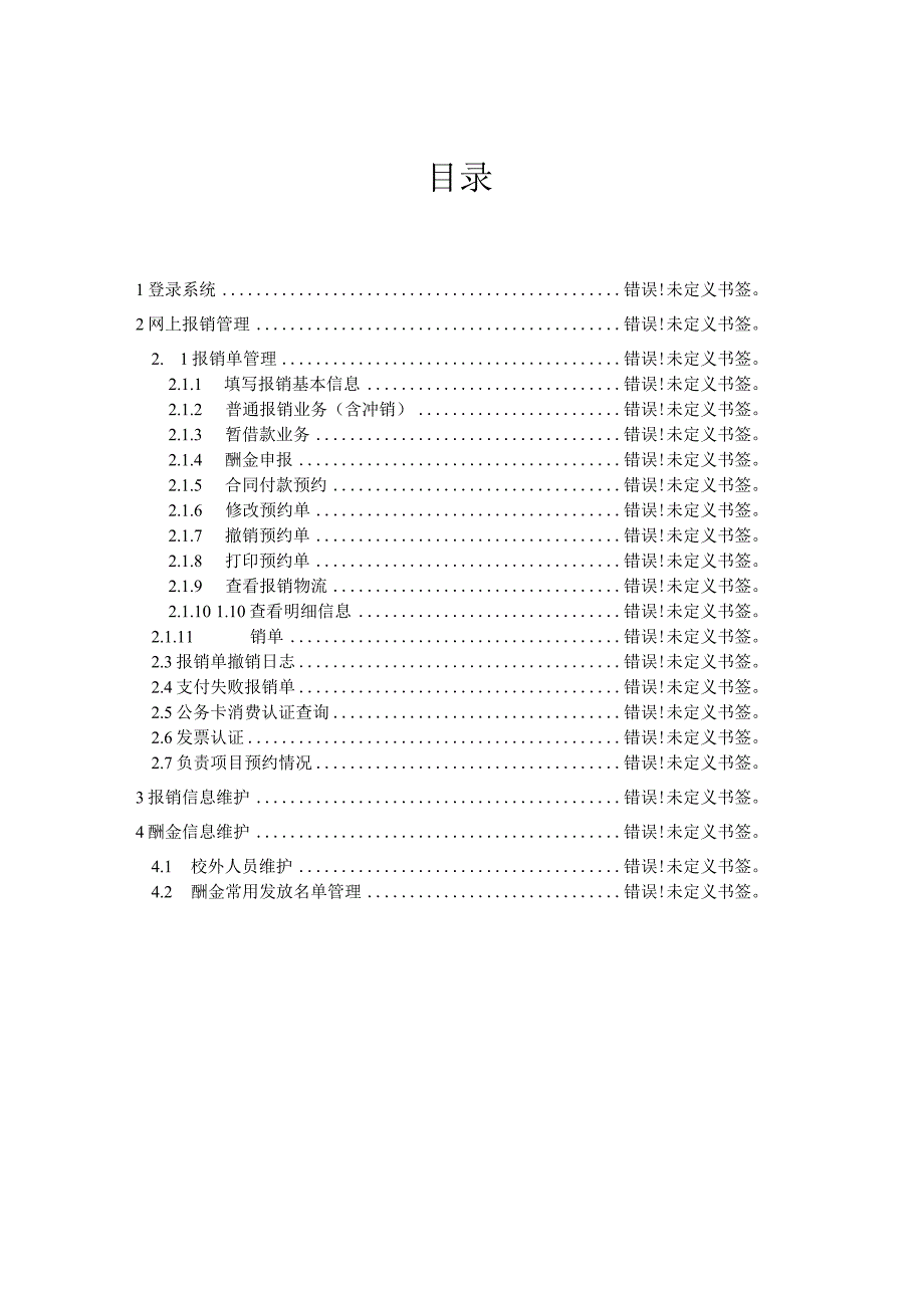 网上预约系统使用说明.docx_第2页