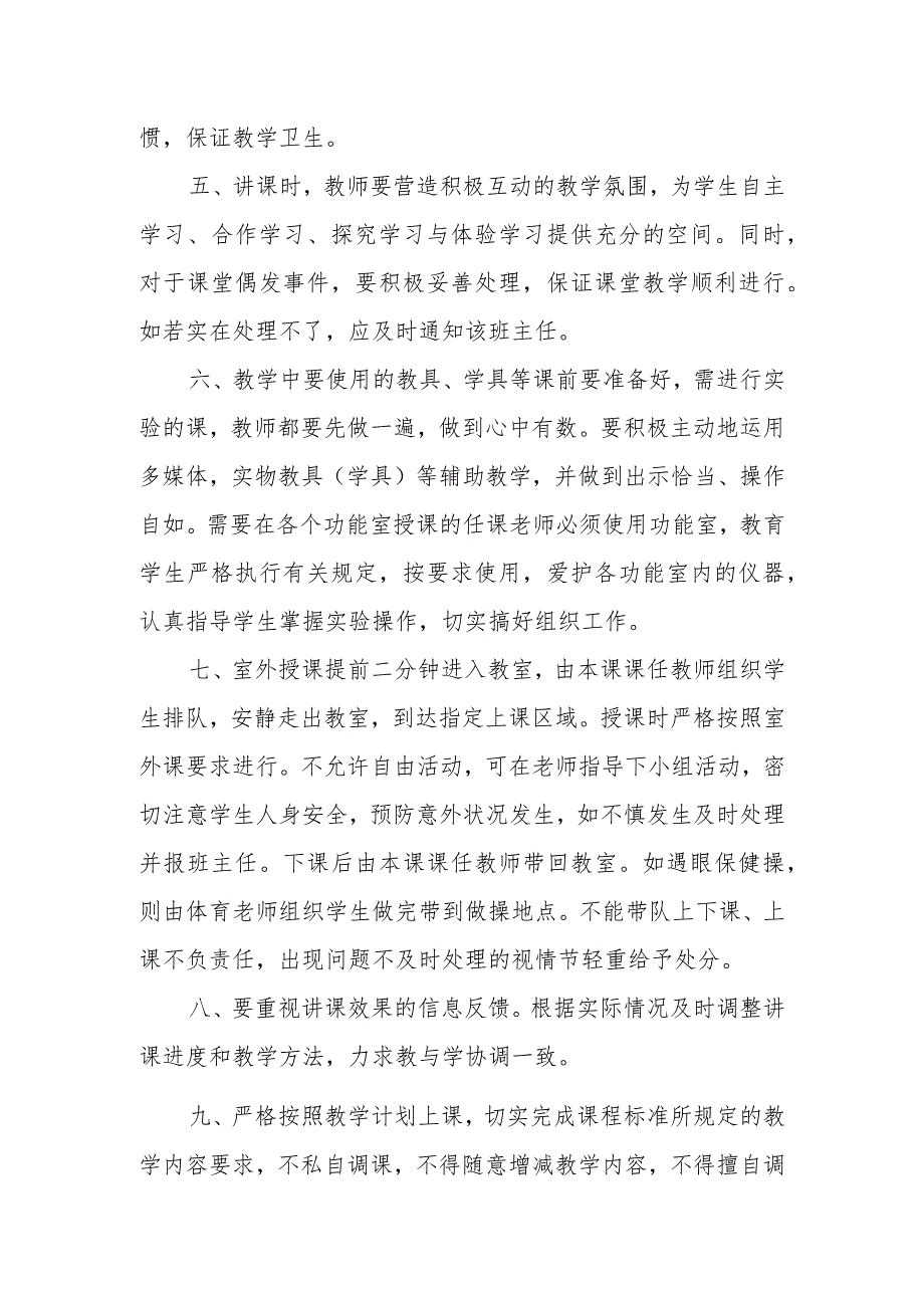 小学教师课堂教学常规要求.docx_第2页