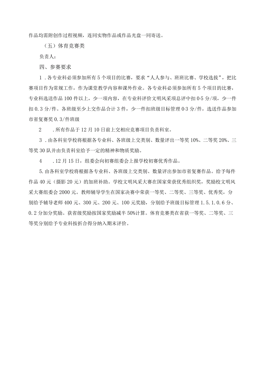 文明风采大赛实施方案.docx_第3页