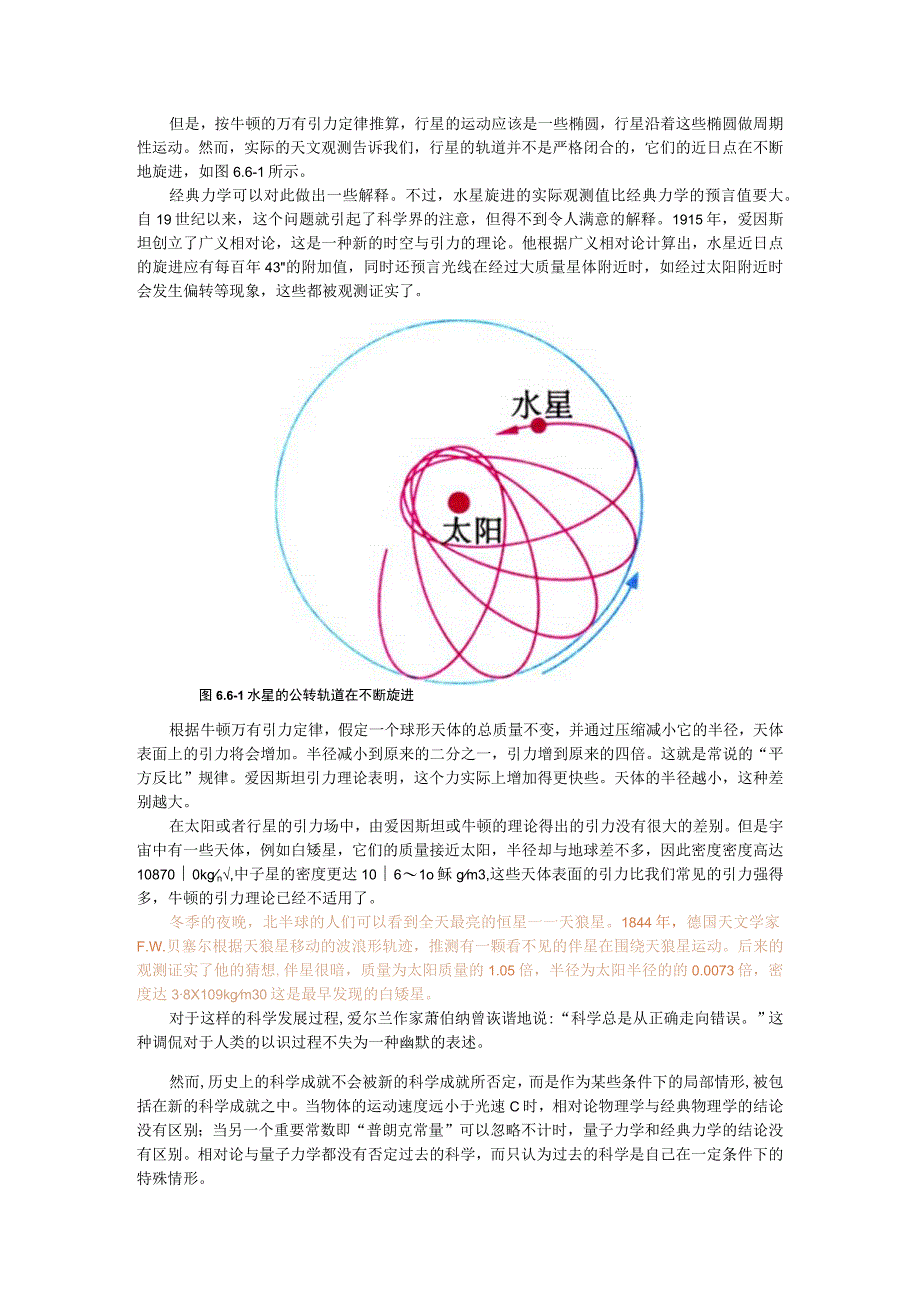 第六章6经典力学的局限性.docx_第3页