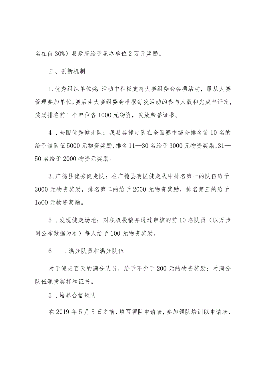 第四届“万步有约”健走激励大赛广德赛区激励机制.docx_第3页