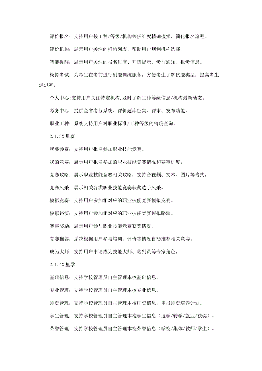 技能人才培养数字化应用——X派工匠项目建设要求.docx_第2页