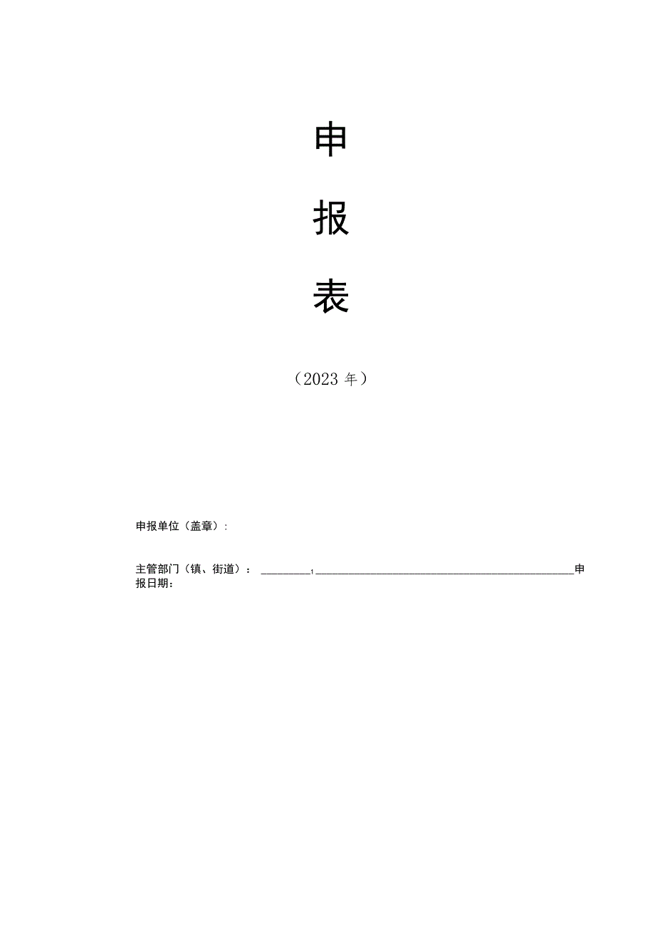 农产品销售类项目申报要求.docx_第3页