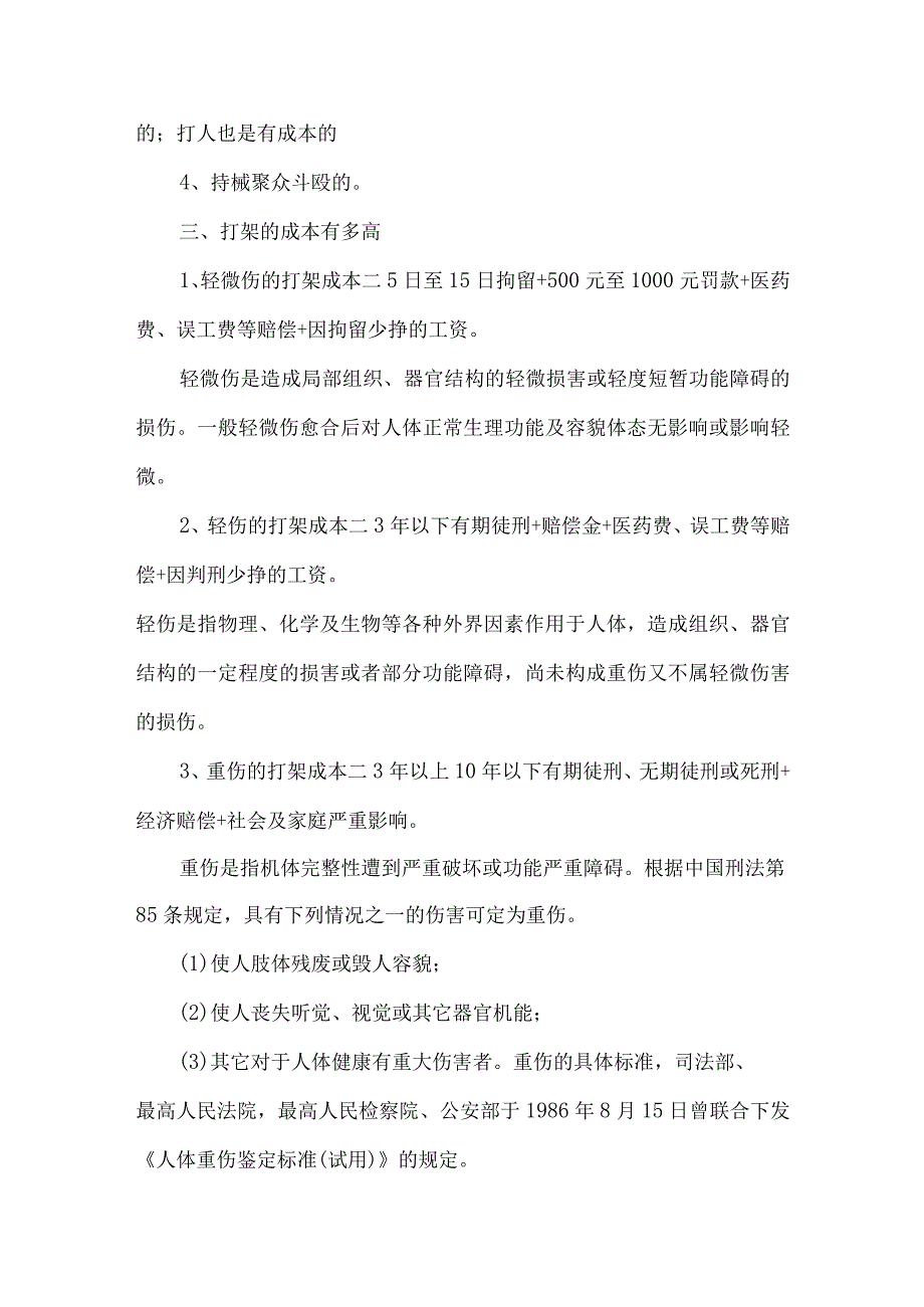 高校校园治安案件案例分析.docx_第2页