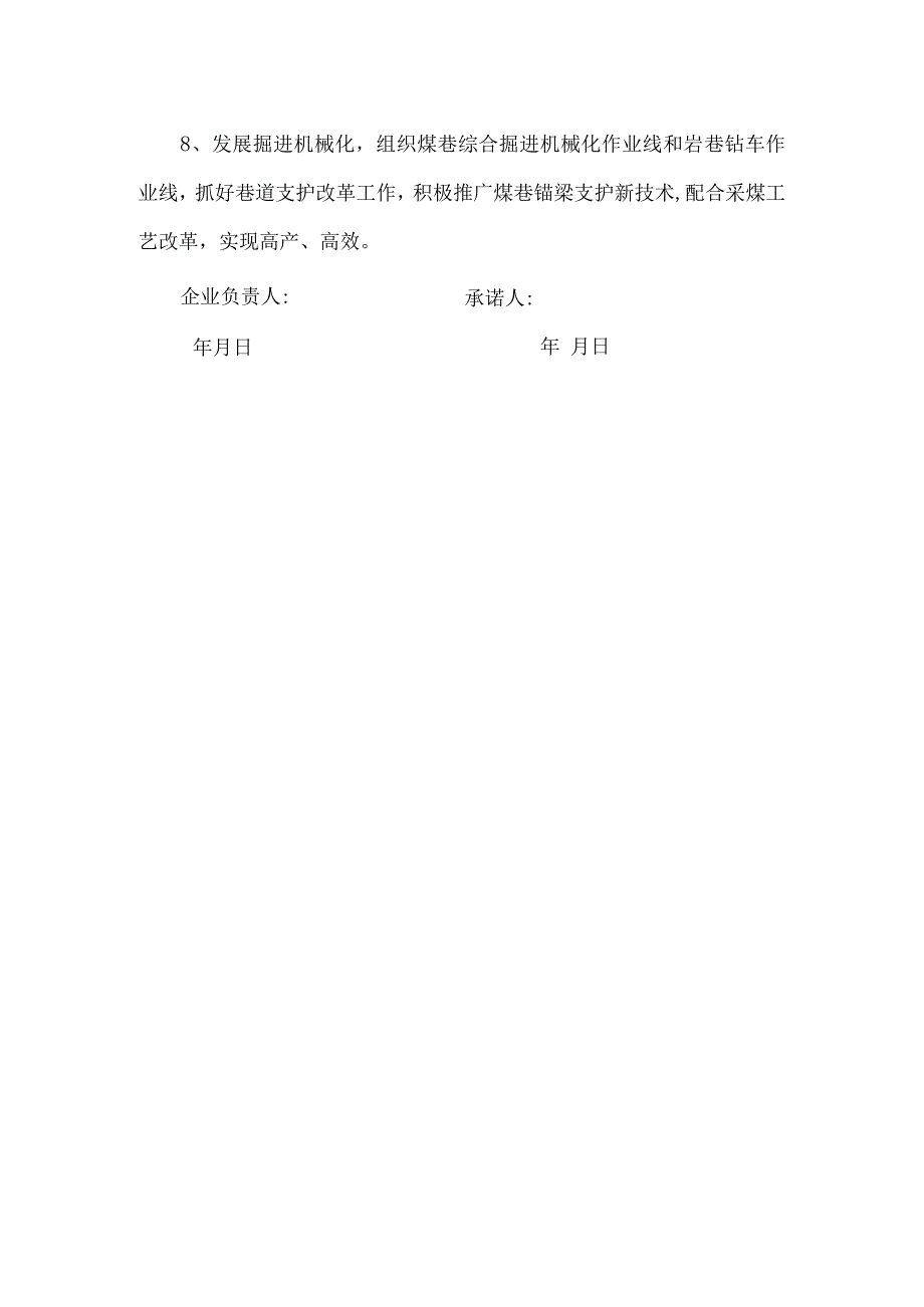 煤矿技术副总工程师安全目标责任书.docx_第2页