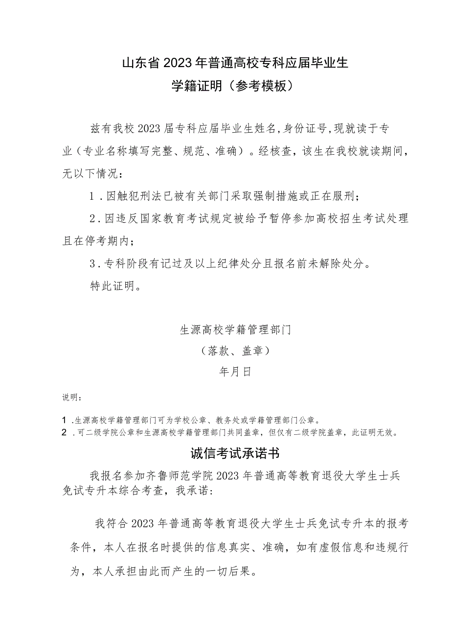 齐鲁师范学院2023年退役大学生士兵专升本综合能力测试个人基本情况表.docx_第2页