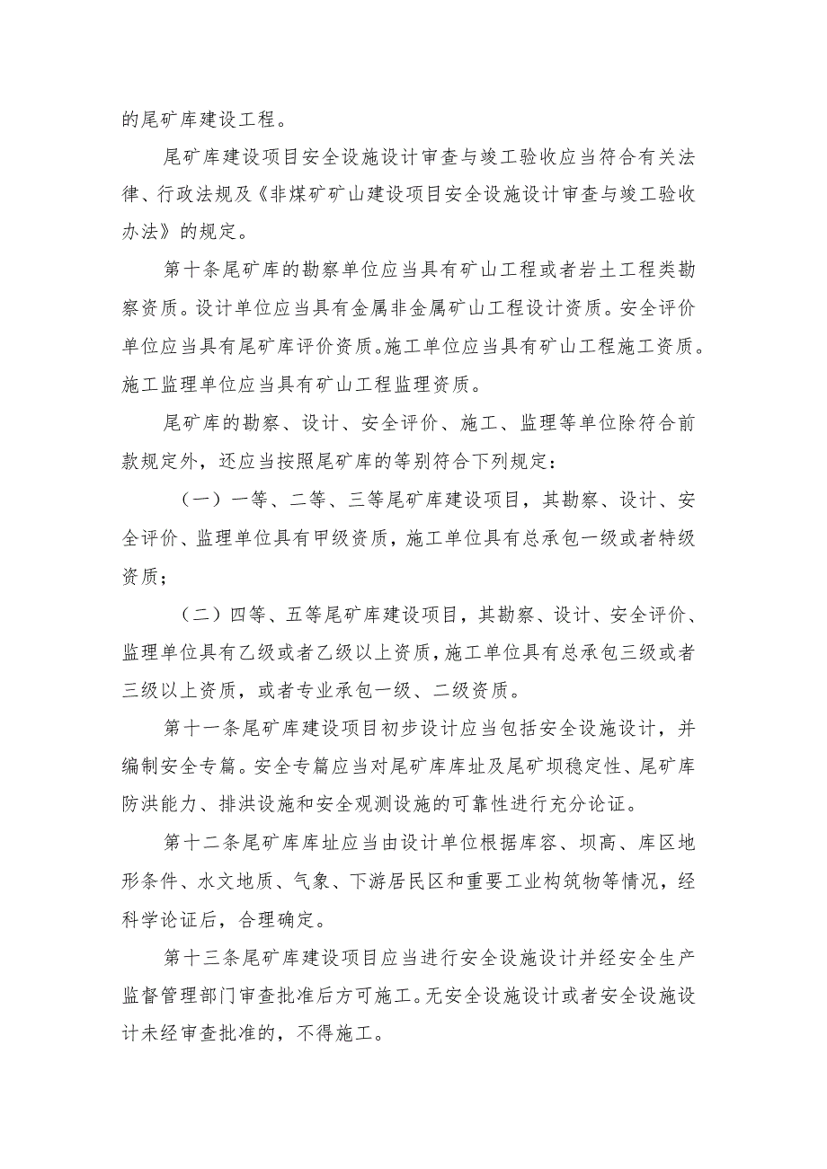 尾矿库安全监督管理规定.docx_第3页