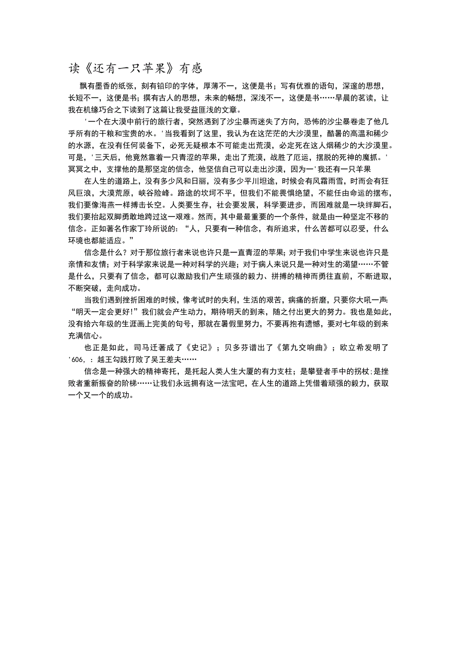 读《还有一只苹果》有感.docx_第1页