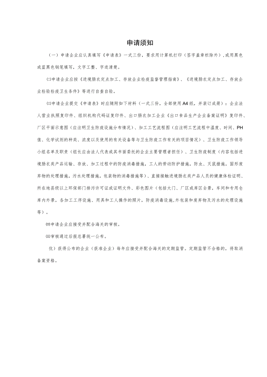 进境肠衣定点加工、存放企业申请表.docx_第2页