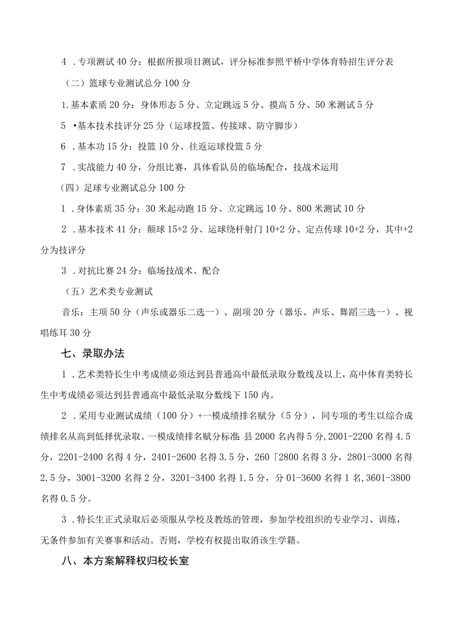 天台平桥中学2023年体艺特长生.docx_第3页