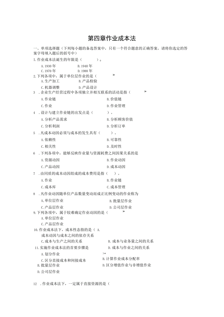 第四章作业成本法.docx_第1页