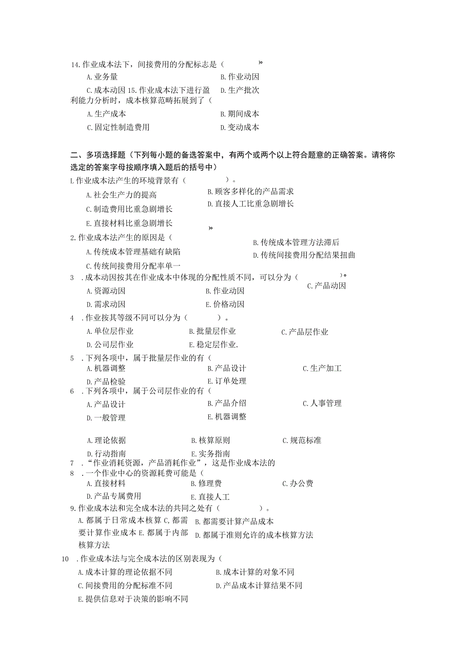 第四章作业成本法.docx_第3页