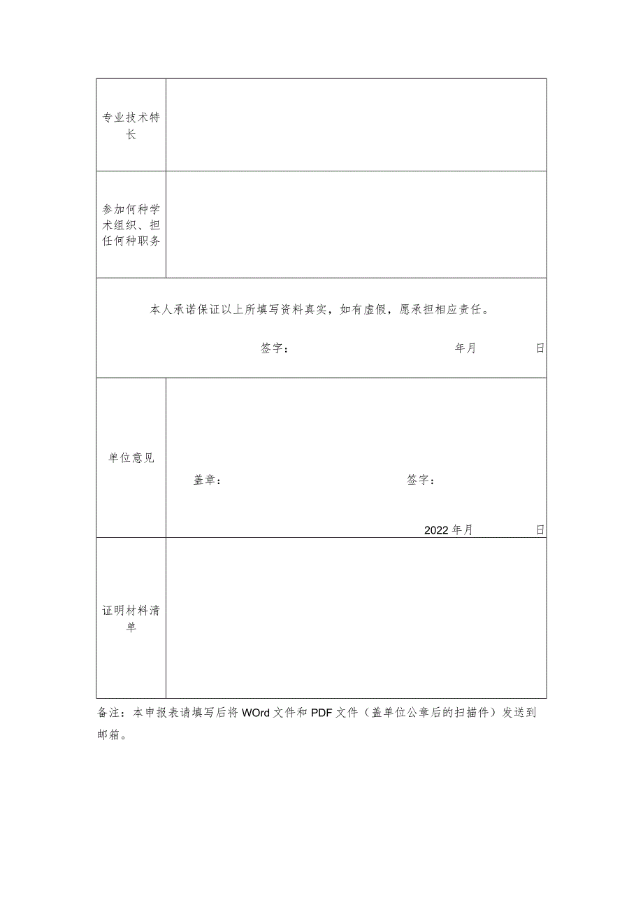 广东省第四届BIM应用大赛“优秀领航者”奖申报表.docx_第3页