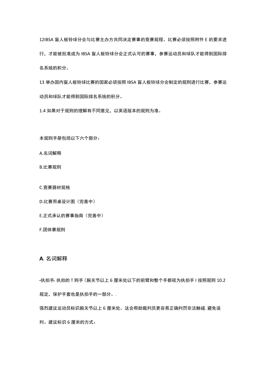 国际盲人体育联合会IBSA盲人板铃球规则手册20008-2031有效.docx_第2页