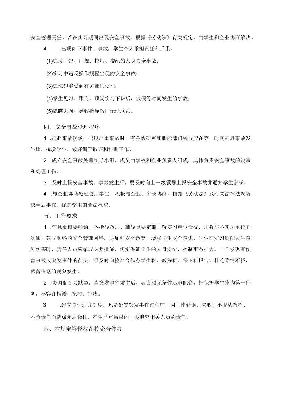 学生见习、跟岗、顶岗实习安全管理规定.docx_第2页