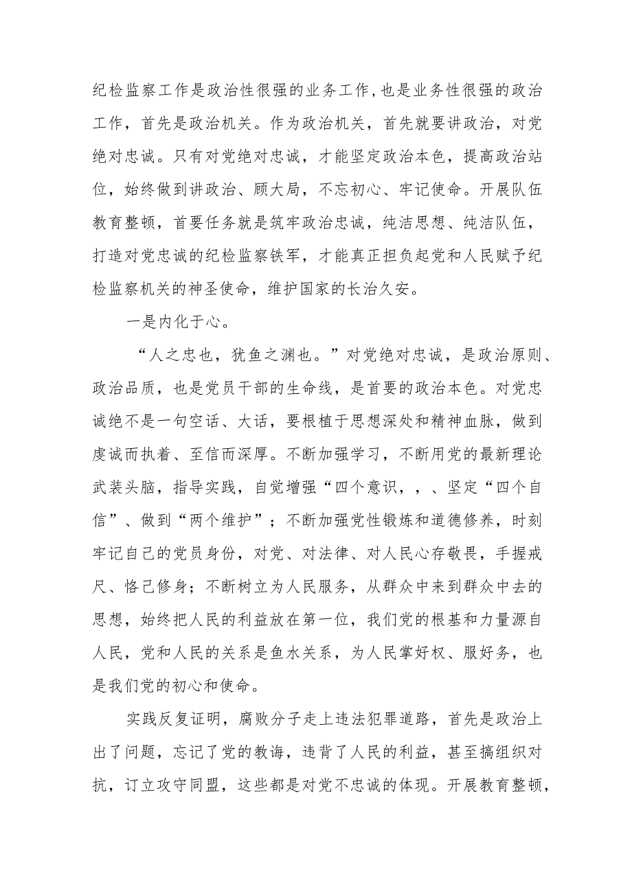 2023纪检监察干部队伍教育整顿心得体会模板八篇.docx_第3页