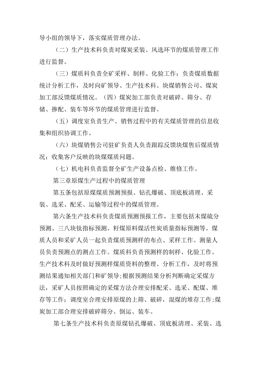 煤矿煤质管理办法.docx_第2页