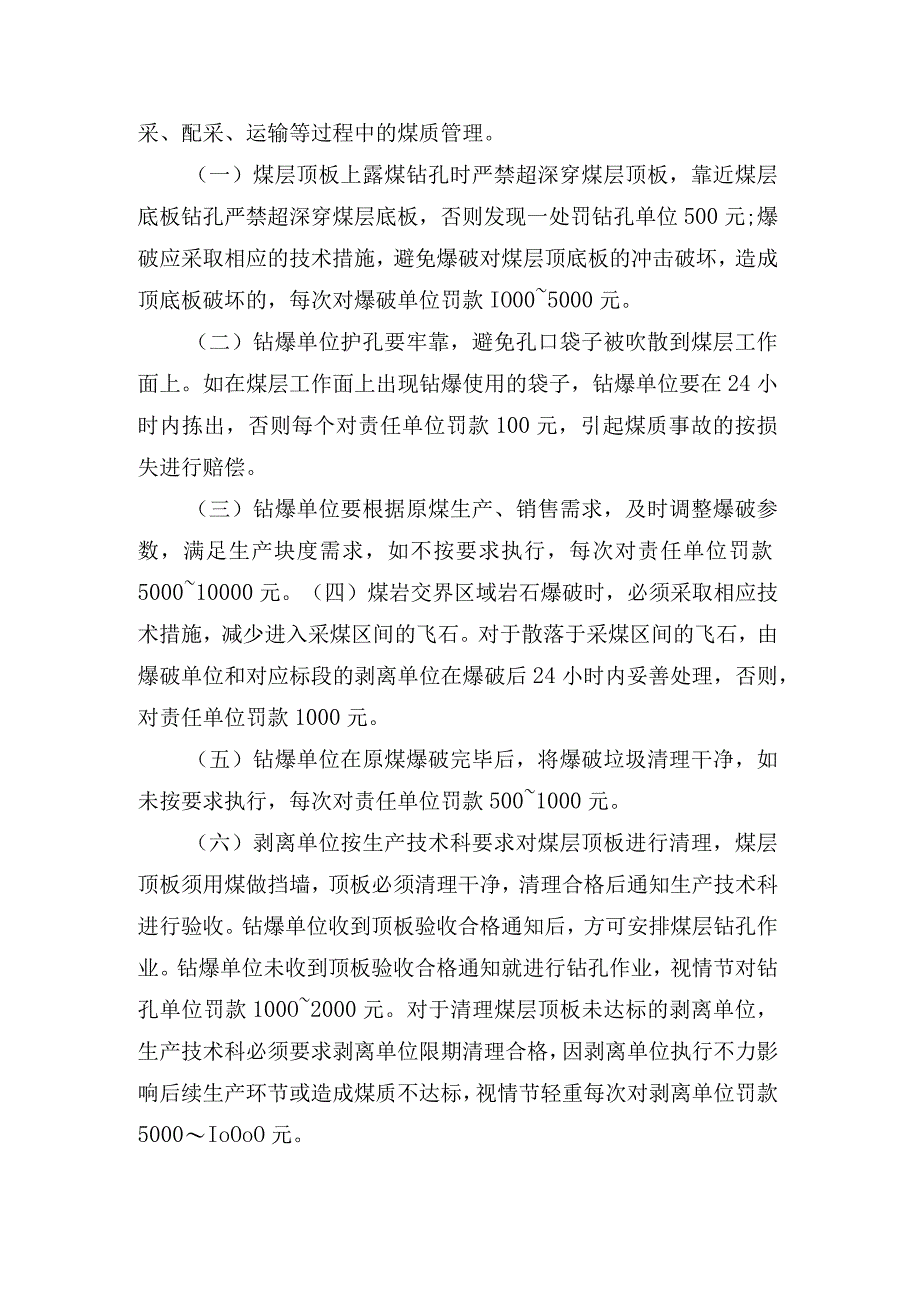 煤矿煤质管理办法.docx_第3页