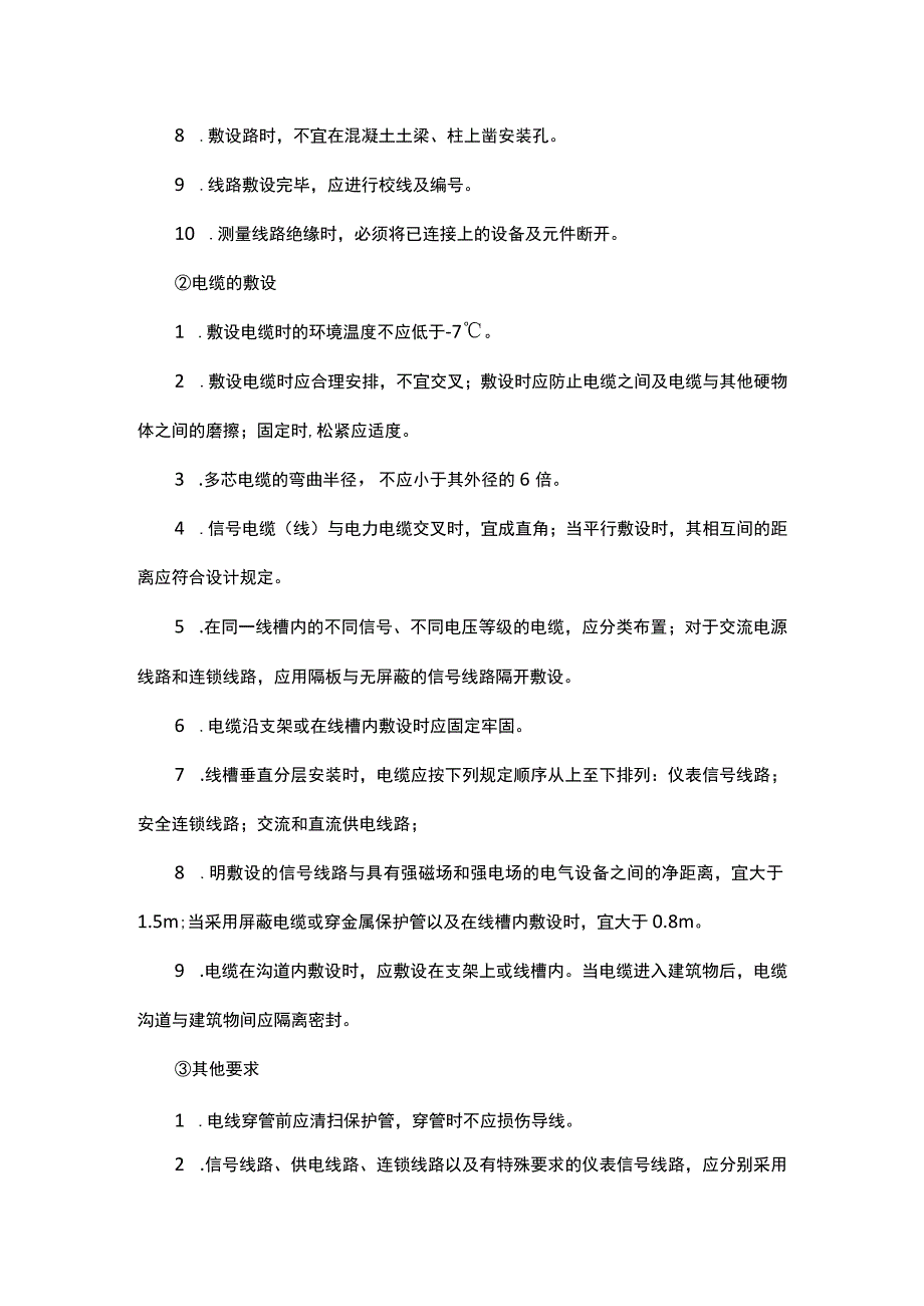 弱电工程施工工艺要求有哪些？2017-9-4.docx_第2页