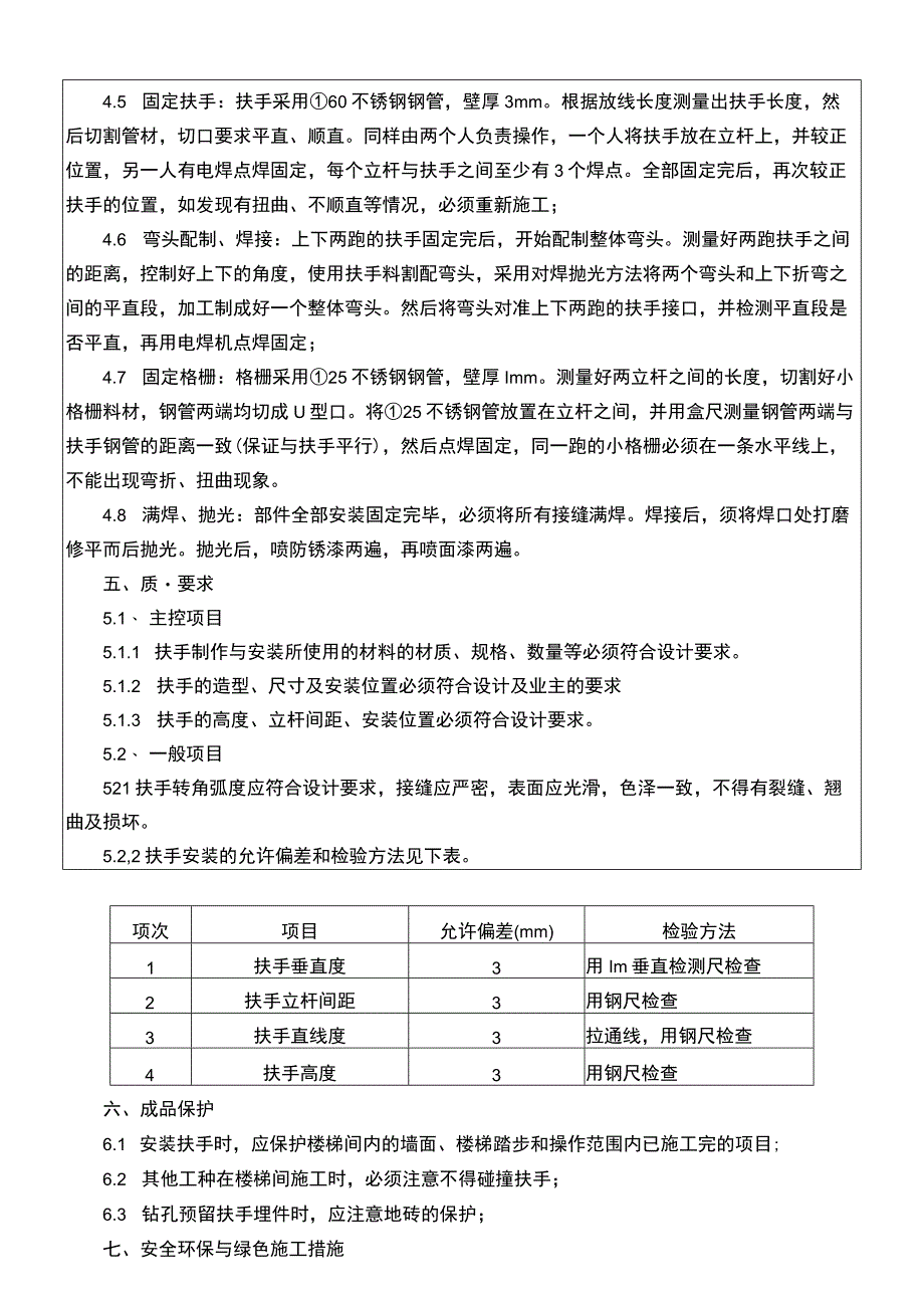 建筑项目栏杆和扶手制作与安装技术交底.docx_第2页