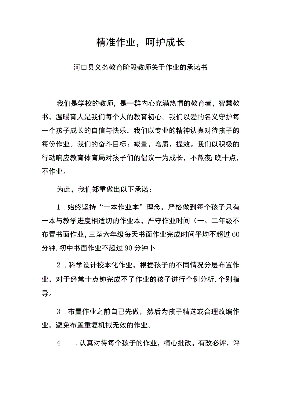 精准作业呵护成长.docx_第1页