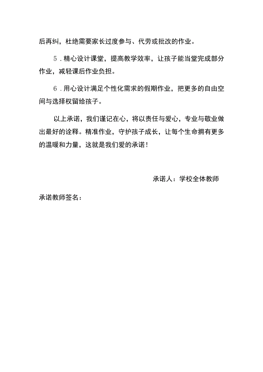 精准作业呵护成长.docx_第2页