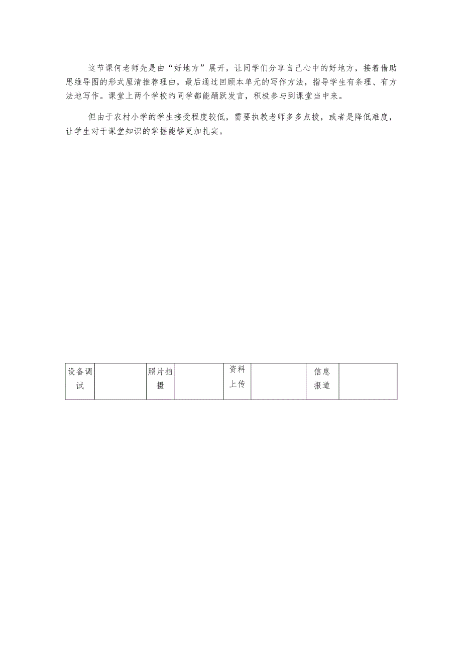 晨曦小学东互联网＋义务教育同步课堂观课前置单.docx_第2页