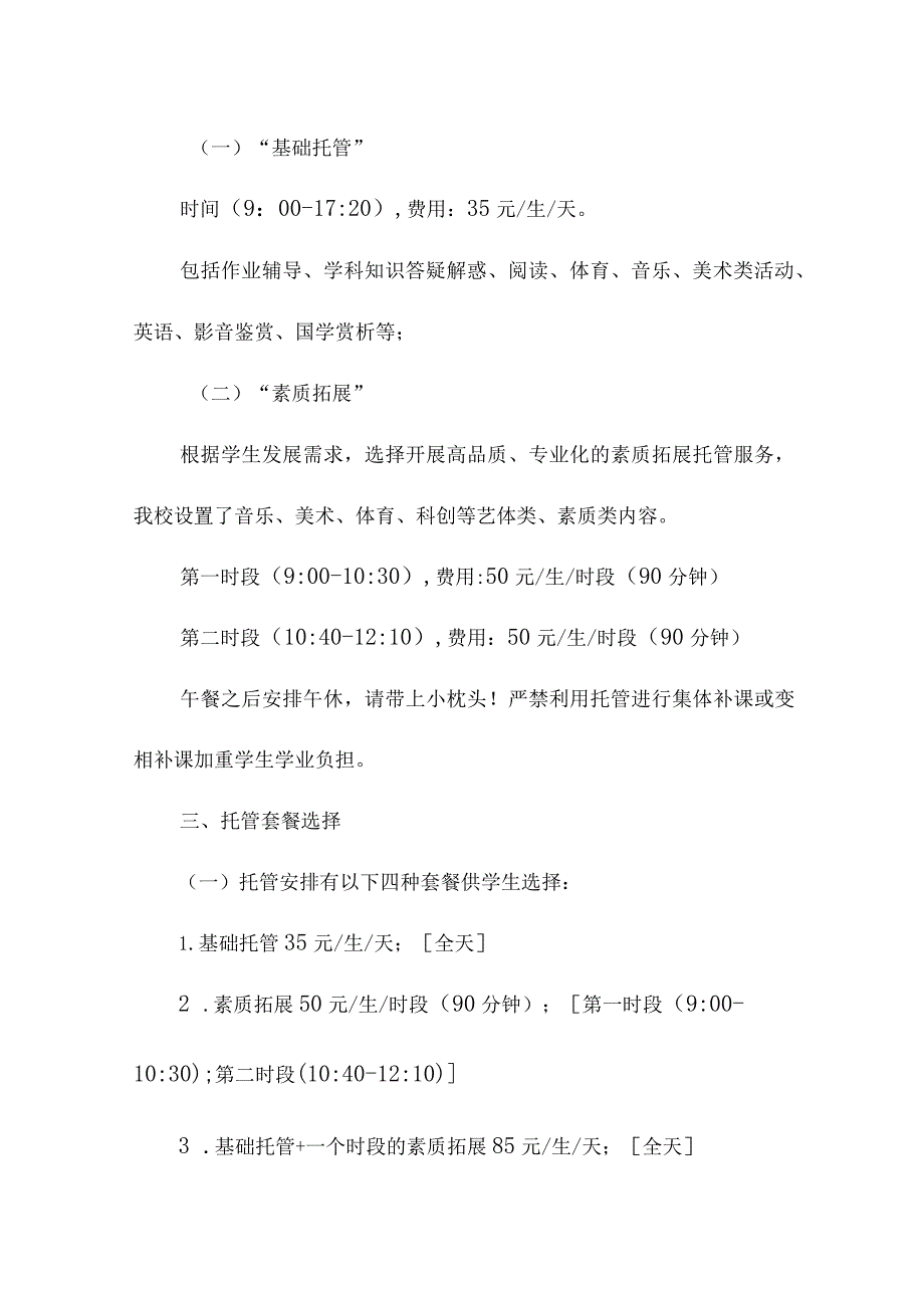 2023年幼儿园暑假托管服务实施工作方案 （4份）.docx_第2页