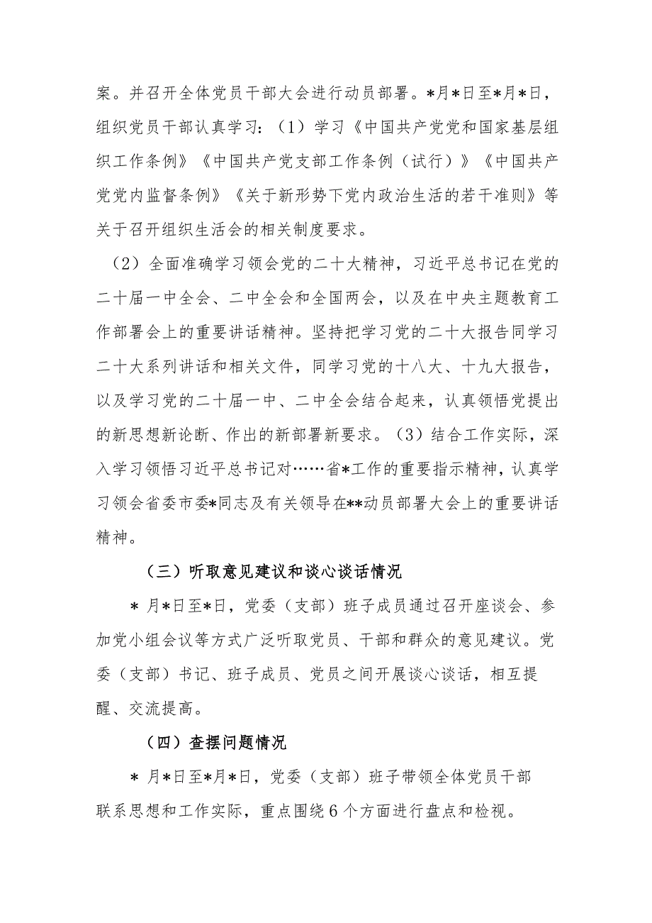 2023主题教育专题组织生活会班子对照检查材料.docx_第2页