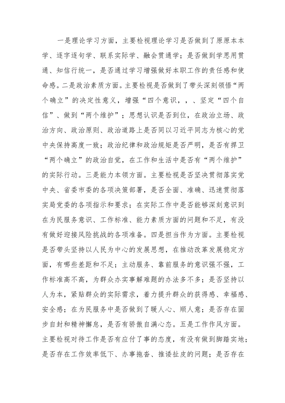 2023主题教育专题组织生活会班子对照检查材料.docx_第3页